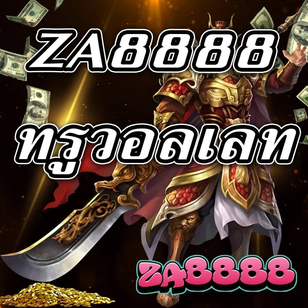 za8888 ทรูวอลเลท