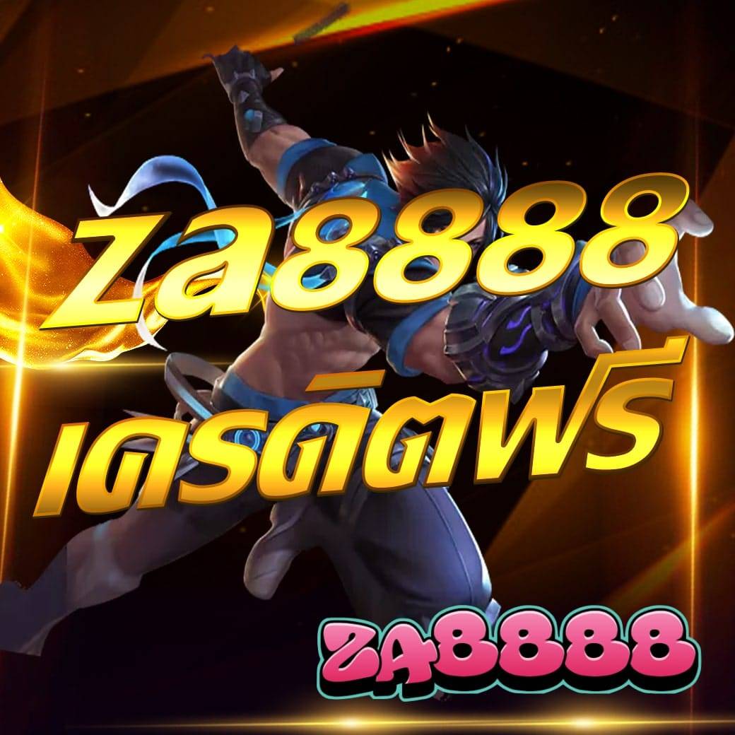 za8888 เครดิตฟรี